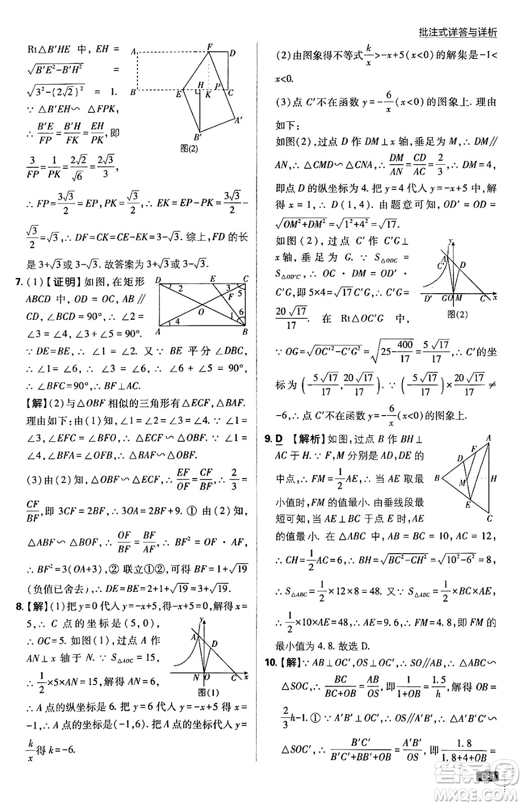 開(kāi)明出版社2025屆初中必刷題拔尖提優(yōu)訓(xùn)練九年級(jí)數(shù)學(xué)上冊(cè)華師版答案