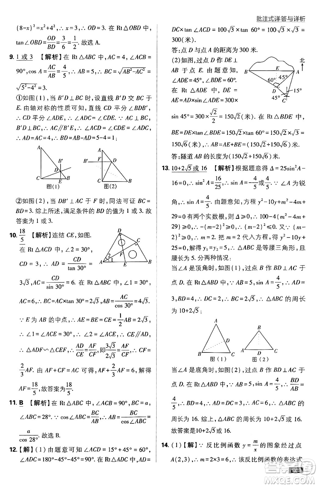 開(kāi)明出版社2025屆初中必刷題拔尖提優(yōu)訓(xùn)練九年級(jí)數(shù)學(xué)上冊(cè)華師版答案