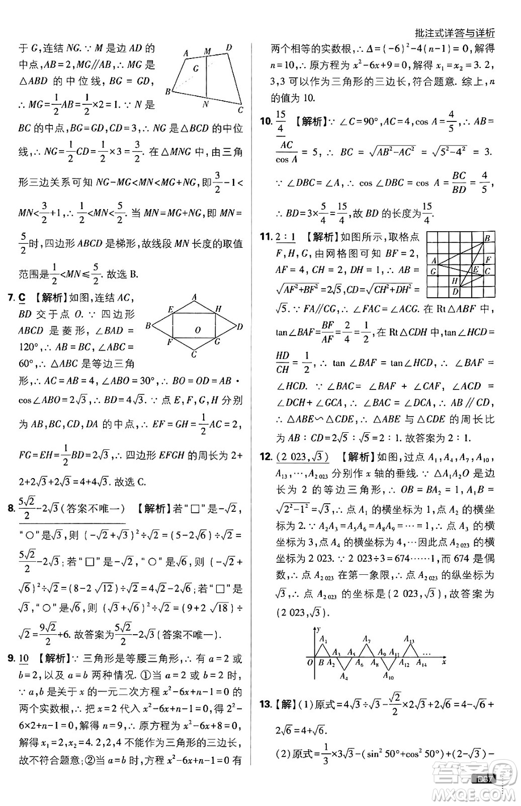 開(kāi)明出版社2025屆初中必刷題拔尖提優(yōu)訓(xùn)練九年級(jí)數(shù)學(xué)上冊(cè)華師版答案