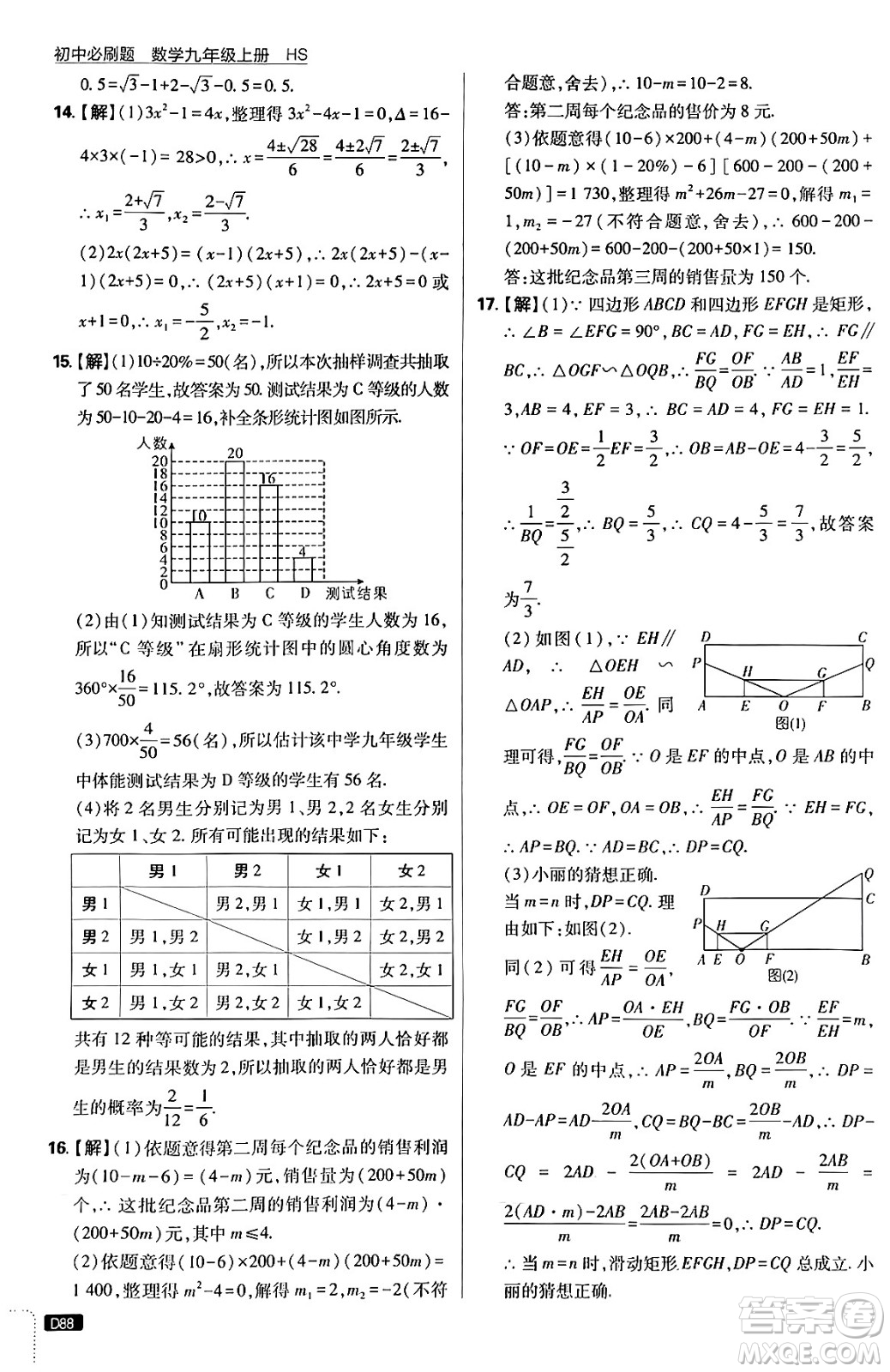 開(kāi)明出版社2025屆初中必刷題拔尖提優(yōu)訓(xùn)練九年級(jí)數(shù)學(xué)上冊(cè)華師版答案