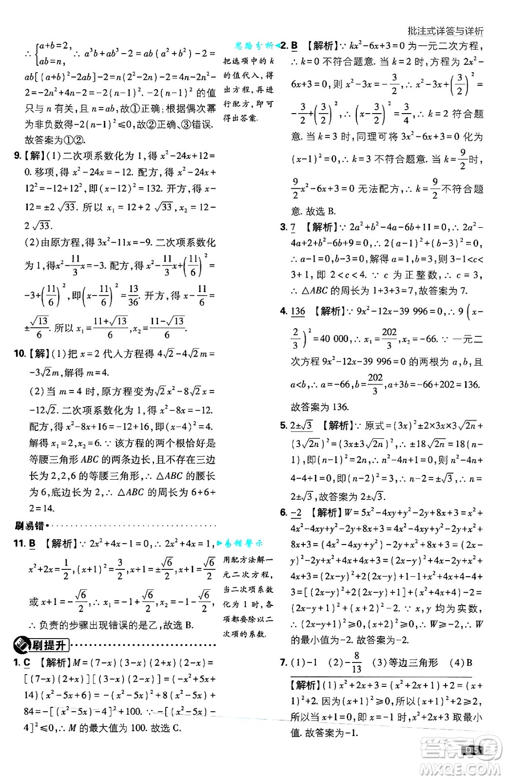 開明出版社2025屆初中必刷題拔尖提優(yōu)訓練九年級數(shù)學上冊蘇科版答案