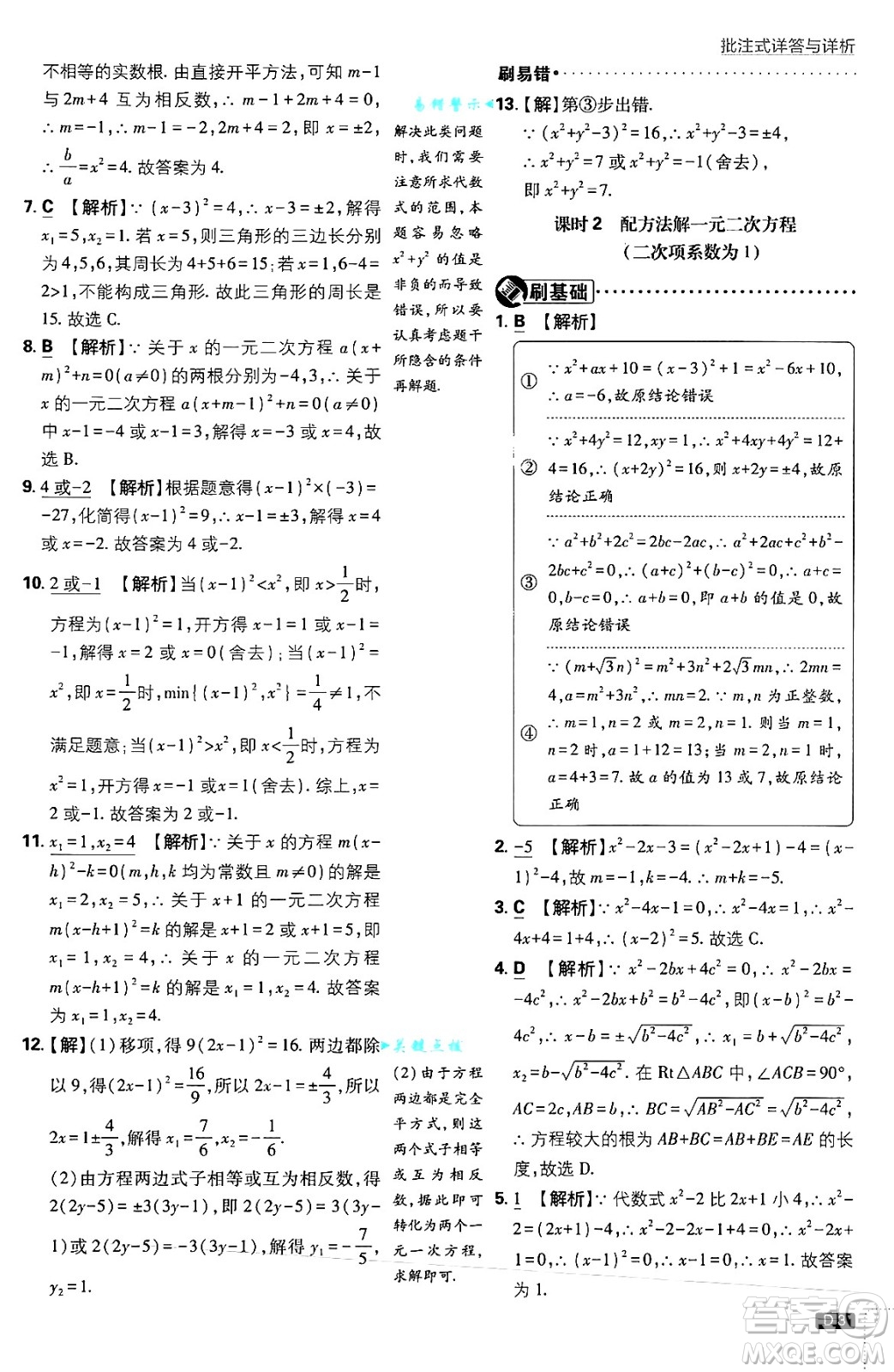 開明出版社2025屆初中必刷題拔尖提優(yōu)訓練九年級數(shù)學上冊蘇科版答案