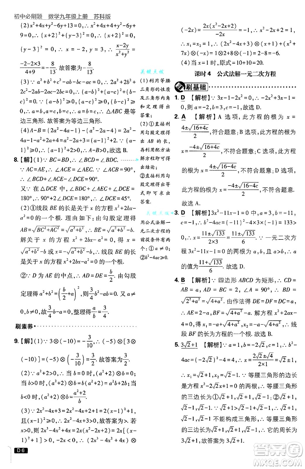 開明出版社2025屆初中必刷題拔尖提優(yōu)訓練九年級數(shù)學上冊蘇科版答案