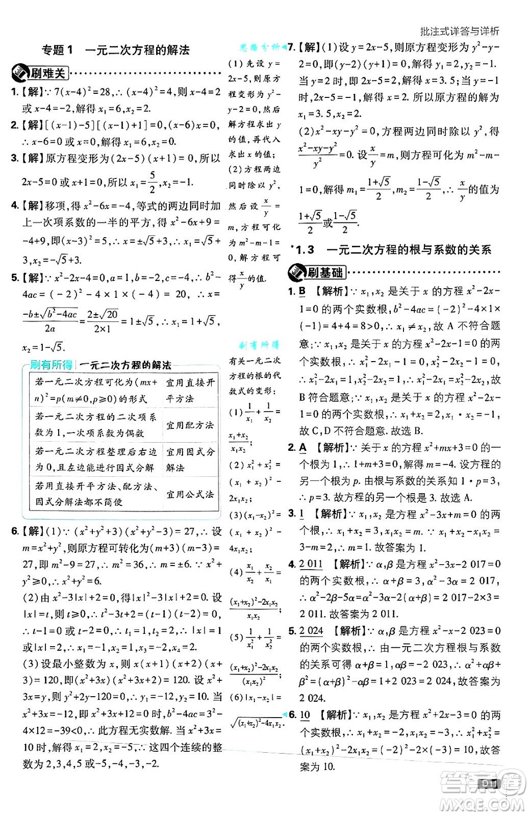 開明出版社2025屆初中必刷題拔尖提優(yōu)訓練九年級數(shù)學上冊蘇科版答案