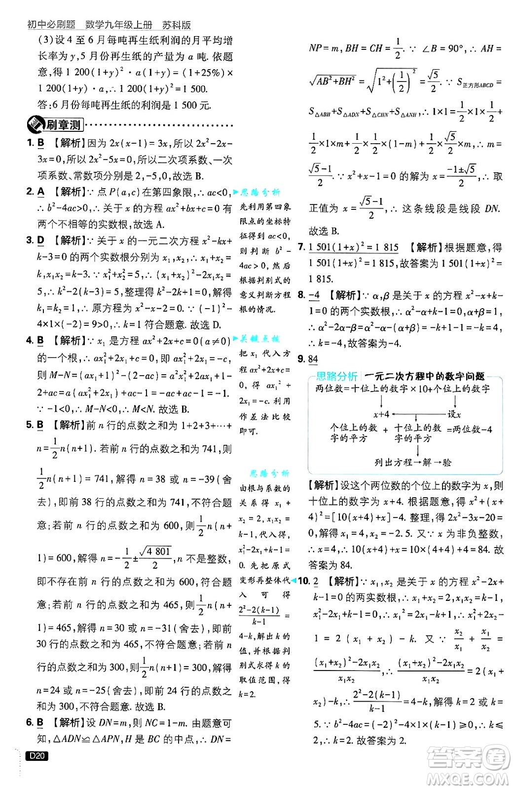 開明出版社2025屆初中必刷題拔尖提優(yōu)訓練九年級數(shù)學上冊蘇科版答案