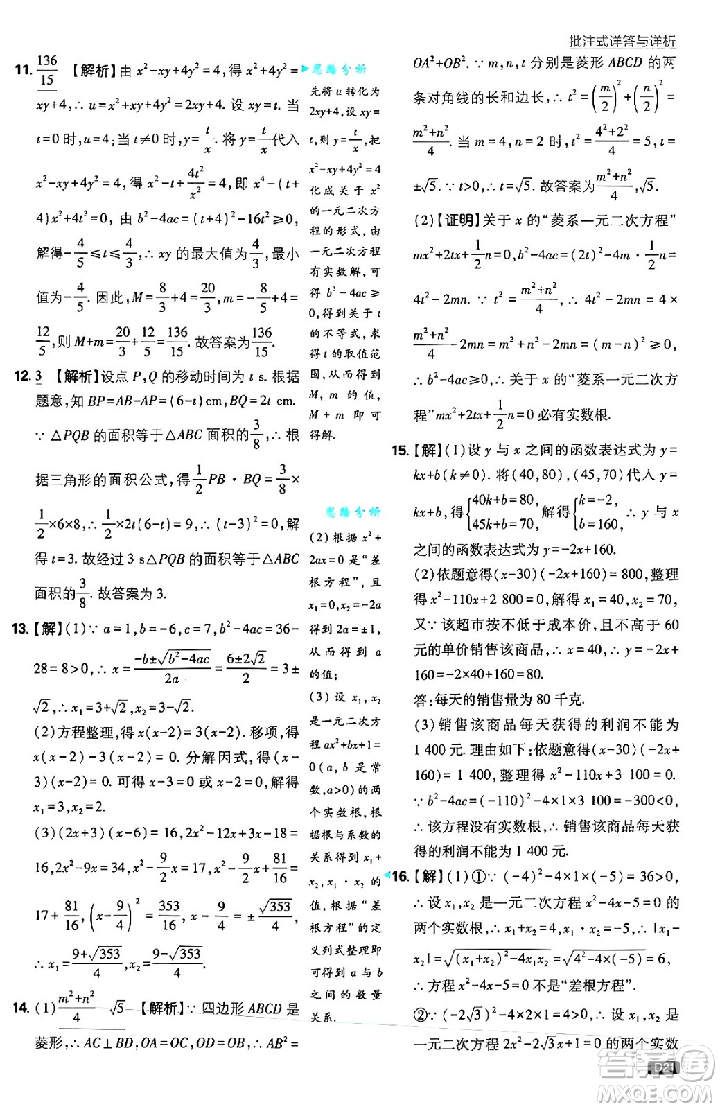 開明出版社2025屆初中必刷題拔尖提優(yōu)訓練九年級數(shù)學上冊蘇科版答案