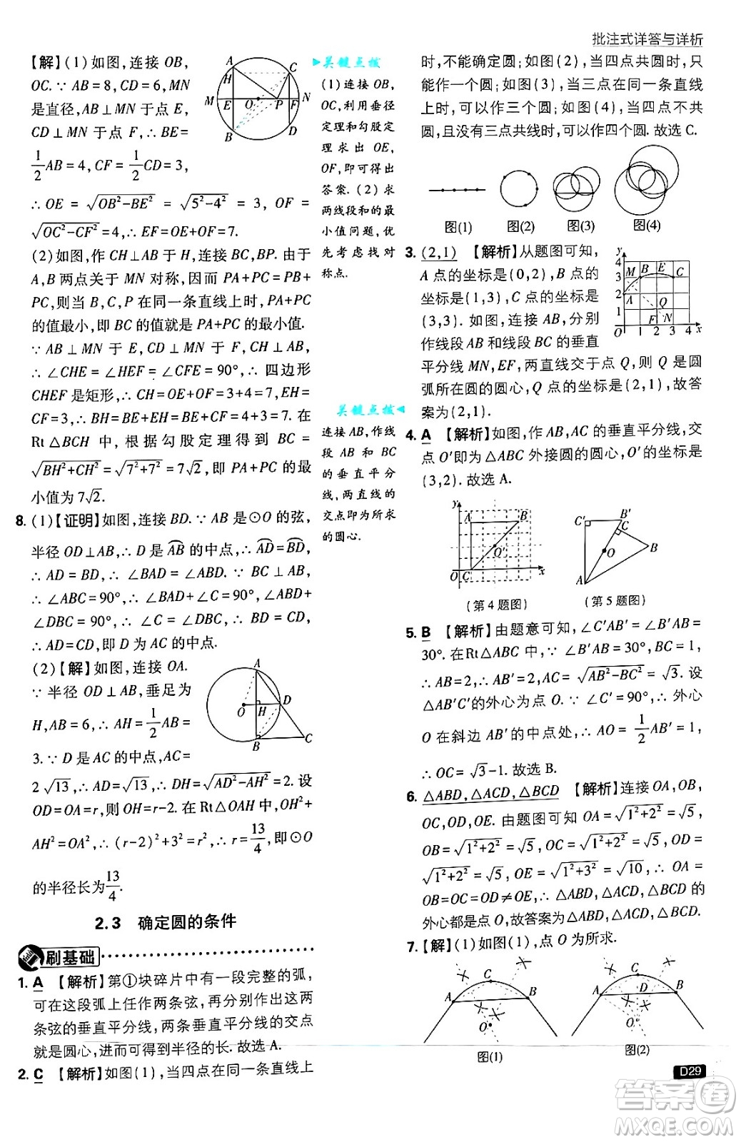 開明出版社2025屆初中必刷題拔尖提優(yōu)訓練九年級數(shù)學上冊蘇科版答案