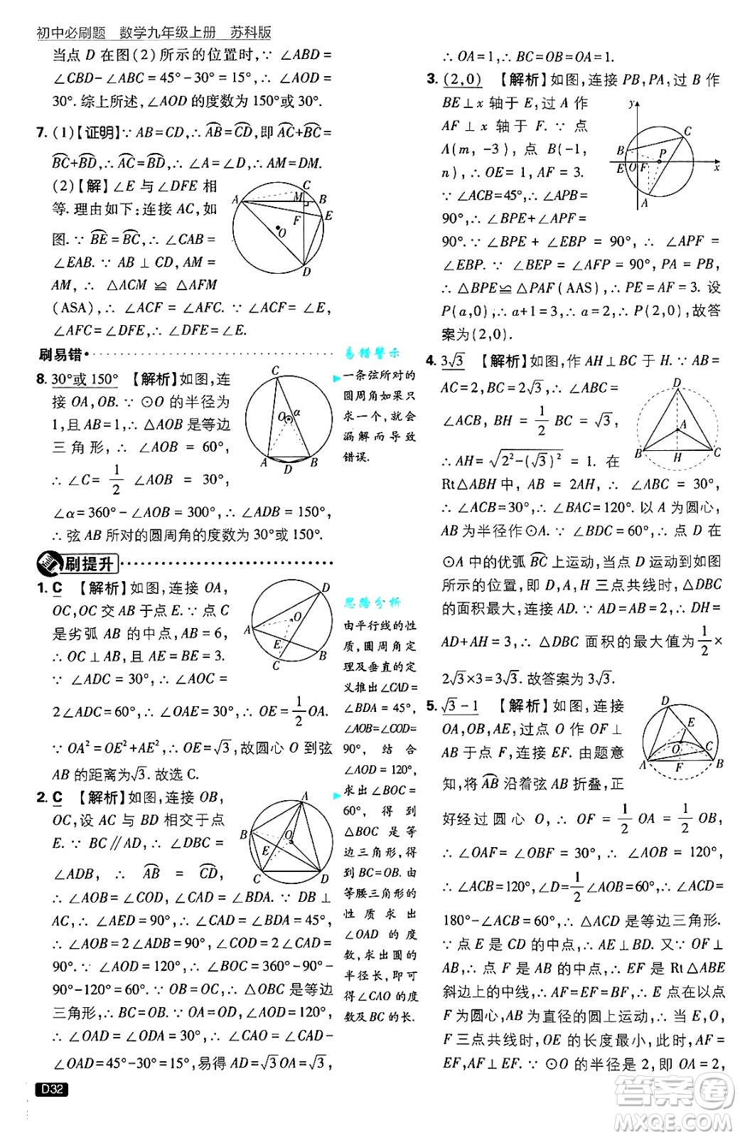 開明出版社2025屆初中必刷題拔尖提優(yōu)訓練九年級數(shù)學上冊蘇科版答案