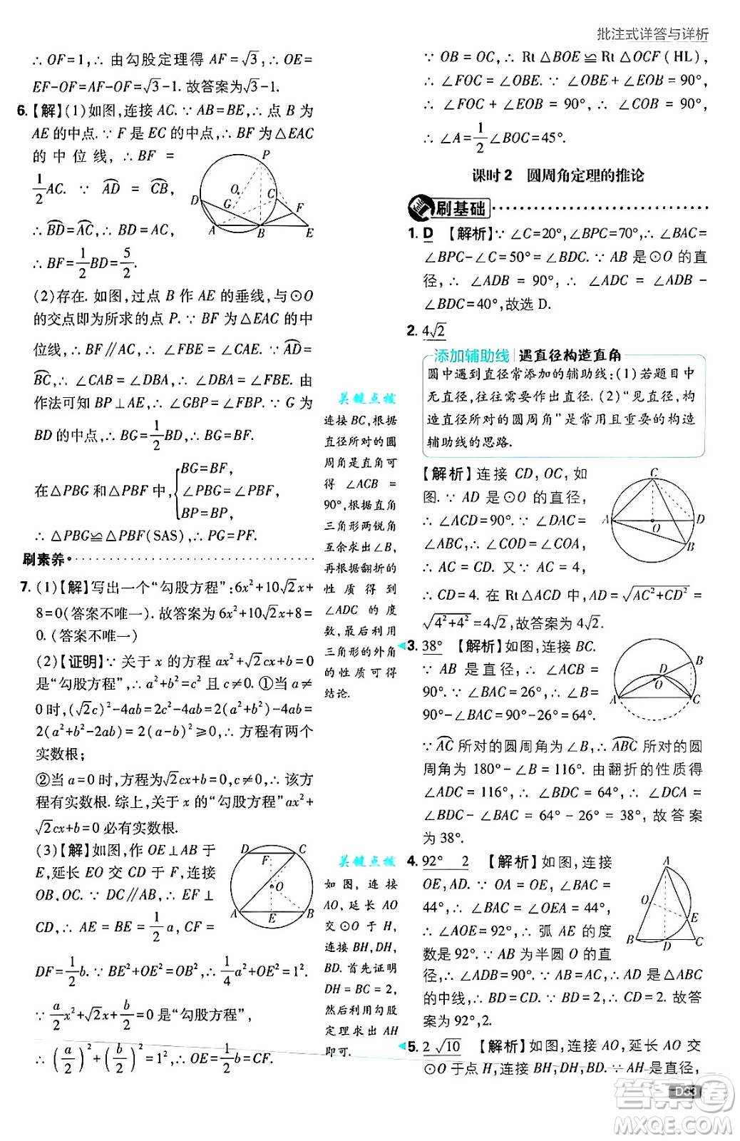 開明出版社2025屆初中必刷題拔尖提優(yōu)訓練九年級數(shù)學上冊蘇科版答案