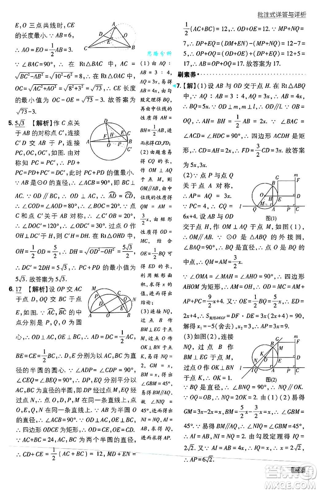 開明出版社2025屆初中必刷題拔尖提優(yōu)訓練九年級數(shù)學上冊蘇科版答案