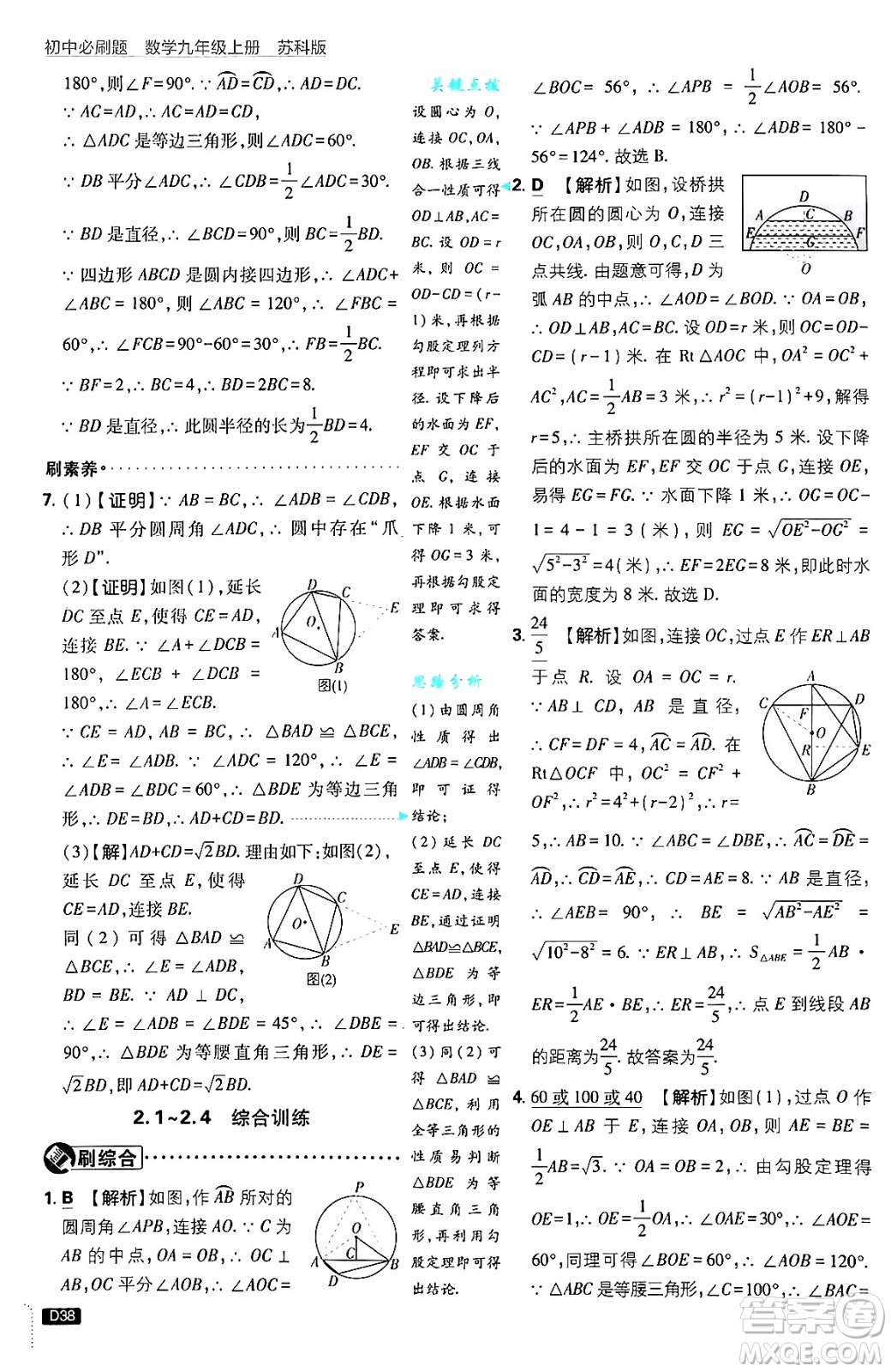 開明出版社2025屆初中必刷題拔尖提優(yōu)訓練九年級數(shù)學上冊蘇科版答案