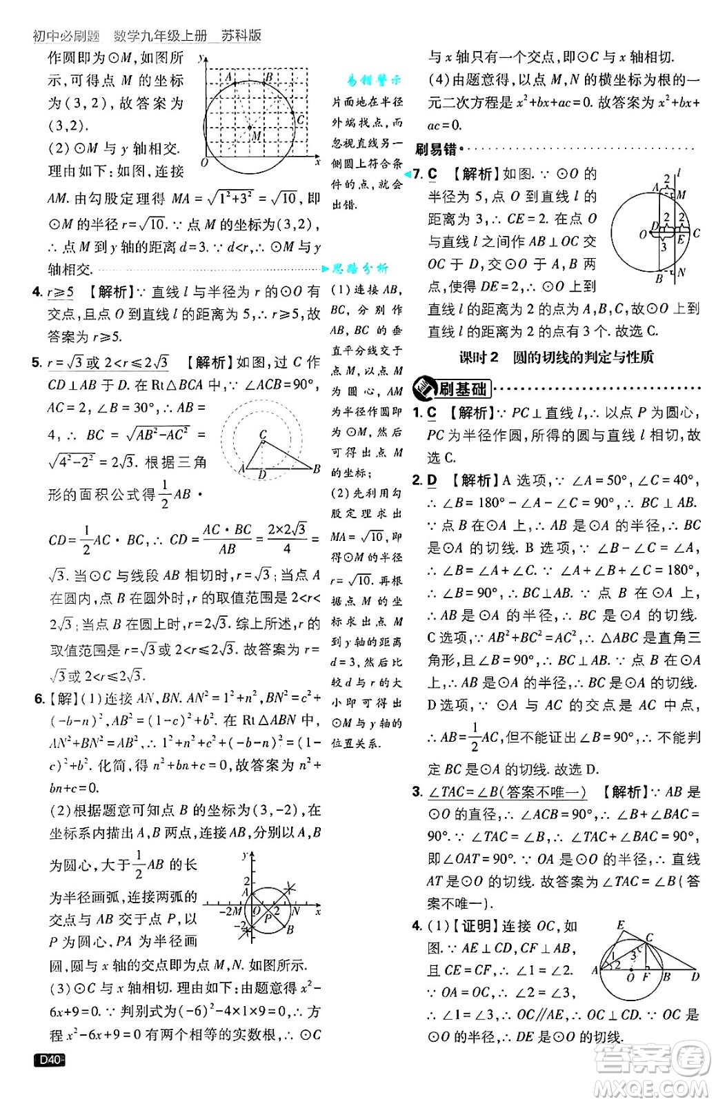 開明出版社2025屆初中必刷題拔尖提優(yōu)訓練九年級數(shù)學上冊蘇科版答案