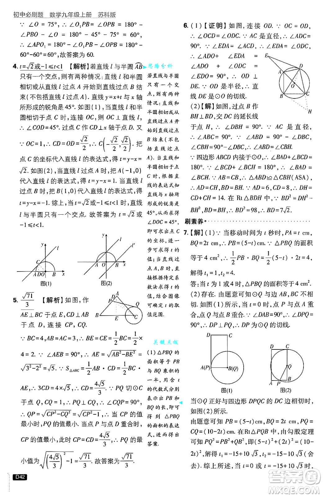 開明出版社2025屆初中必刷題拔尖提優(yōu)訓練九年級數(shù)學上冊蘇科版答案