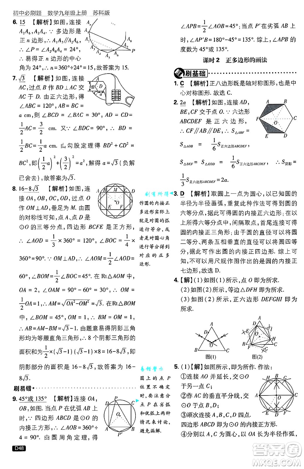 開明出版社2025屆初中必刷題拔尖提優(yōu)訓練九年級數(shù)學上冊蘇科版答案