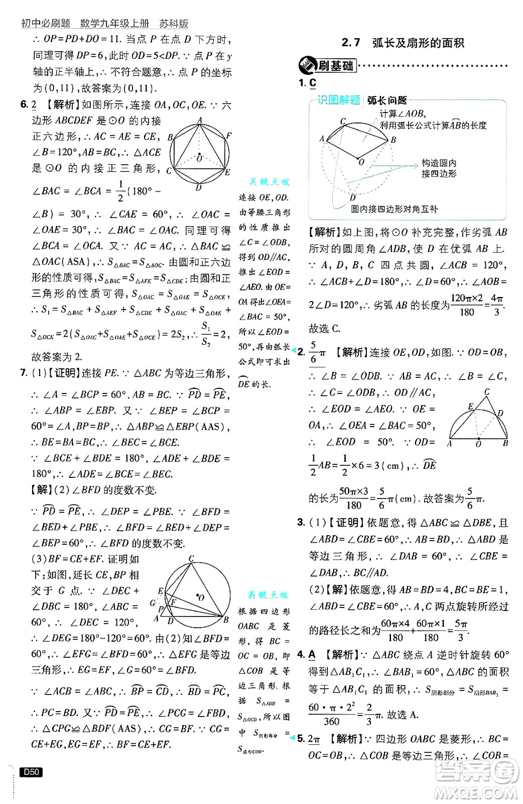 開明出版社2025屆初中必刷題拔尖提優(yōu)訓練九年級數(shù)學上冊蘇科版答案