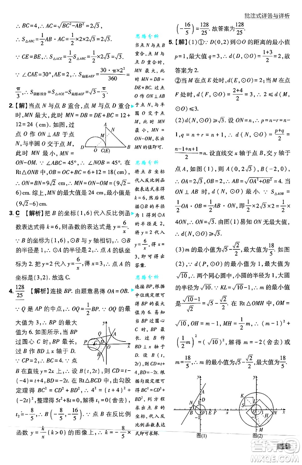 開明出版社2025屆初中必刷題拔尖提優(yōu)訓練九年級數(shù)學上冊蘇科版答案