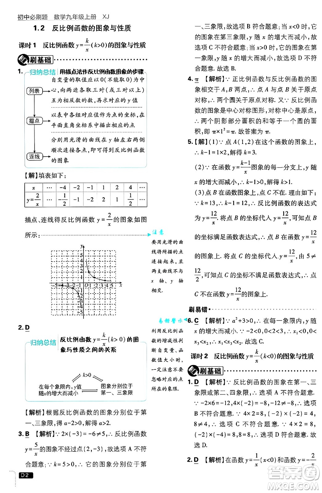 開明出版社2025屆初中必刷題拔尖提優(yōu)訓(xùn)練九年級數(shù)學(xué)上冊湘教版答案