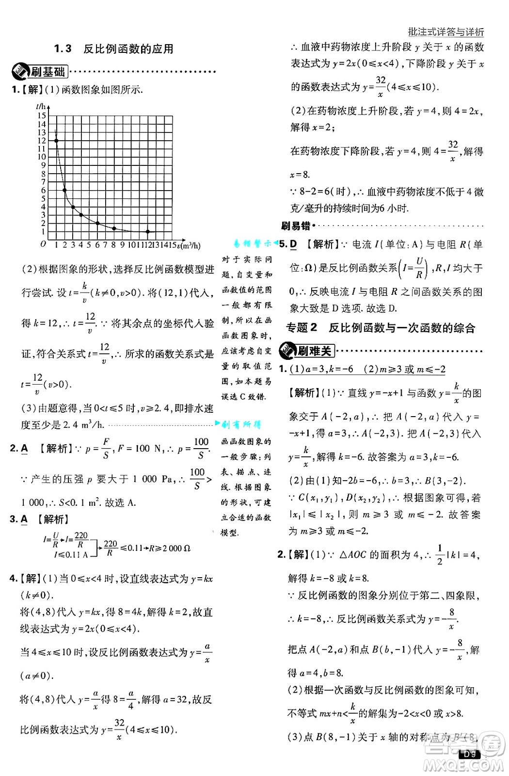 開明出版社2025屆初中必刷題拔尖提優(yōu)訓(xùn)練九年級數(shù)學(xué)上冊湘教版答案