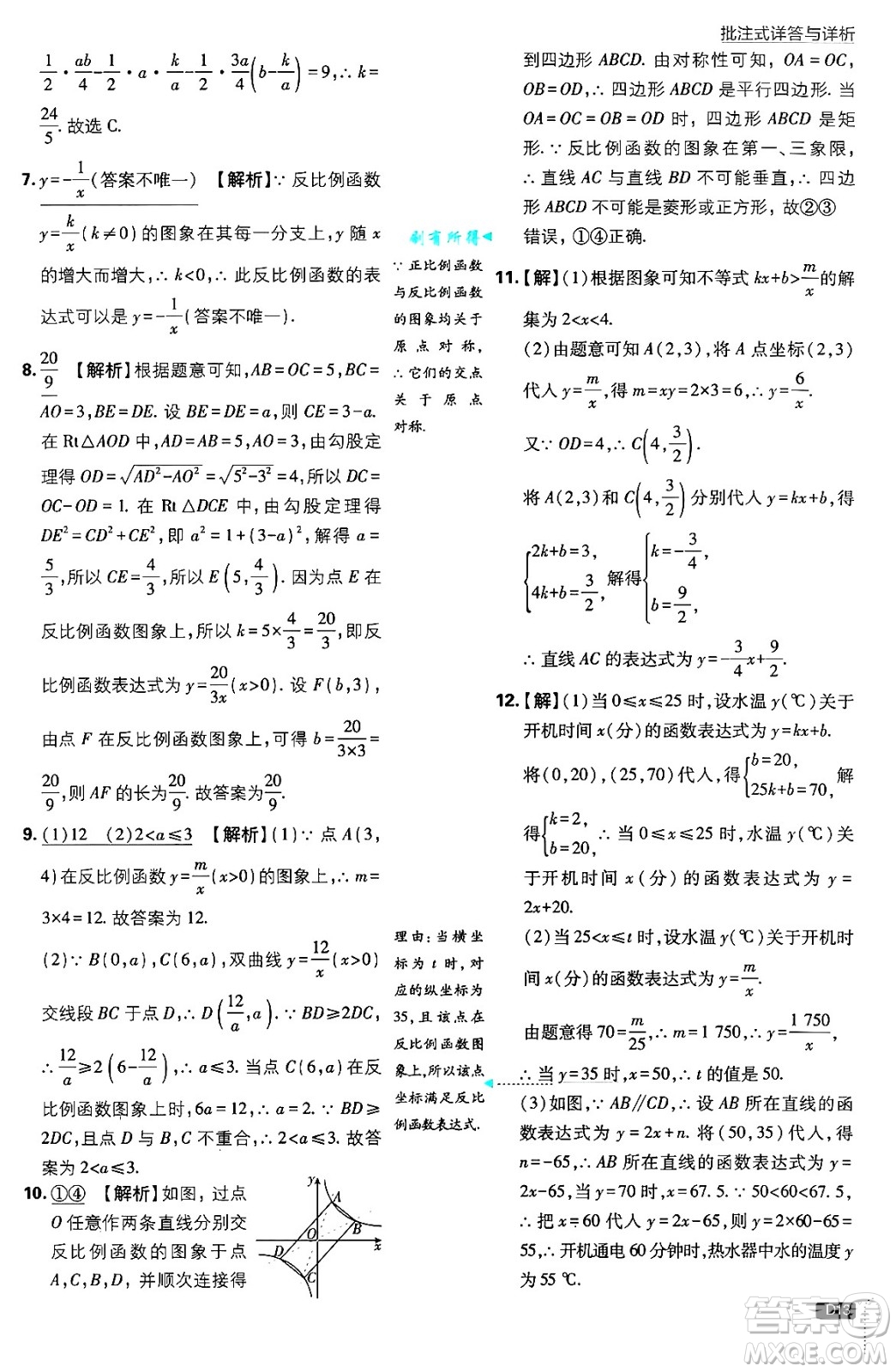 開明出版社2025屆初中必刷題拔尖提優(yōu)訓(xùn)練九年級數(shù)學(xué)上冊湘教版答案