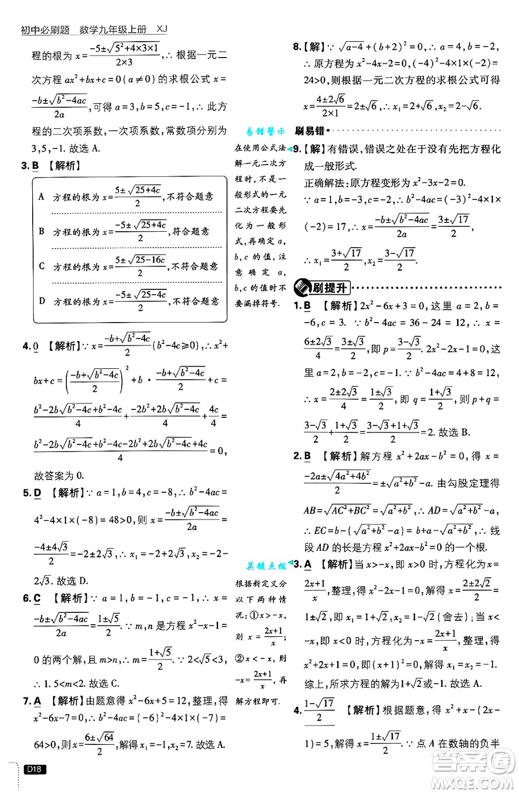 開明出版社2025屆初中必刷題拔尖提優(yōu)訓(xùn)練九年級數(shù)學(xué)上冊湘教版答案