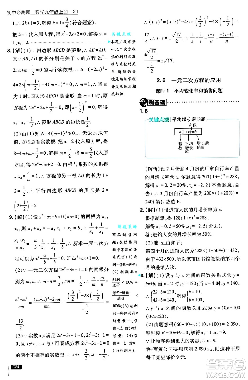 開明出版社2025屆初中必刷題拔尖提優(yōu)訓(xùn)練九年級數(shù)學(xué)上冊湘教版答案