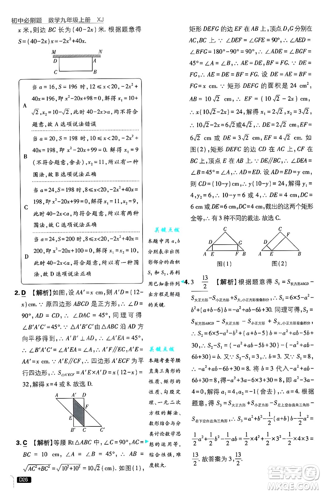 開明出版社2025屆初中必刷題拔尖提優(yōu)訓(xùn)練九年級數(shù)學(xué)上冊湘教版答案