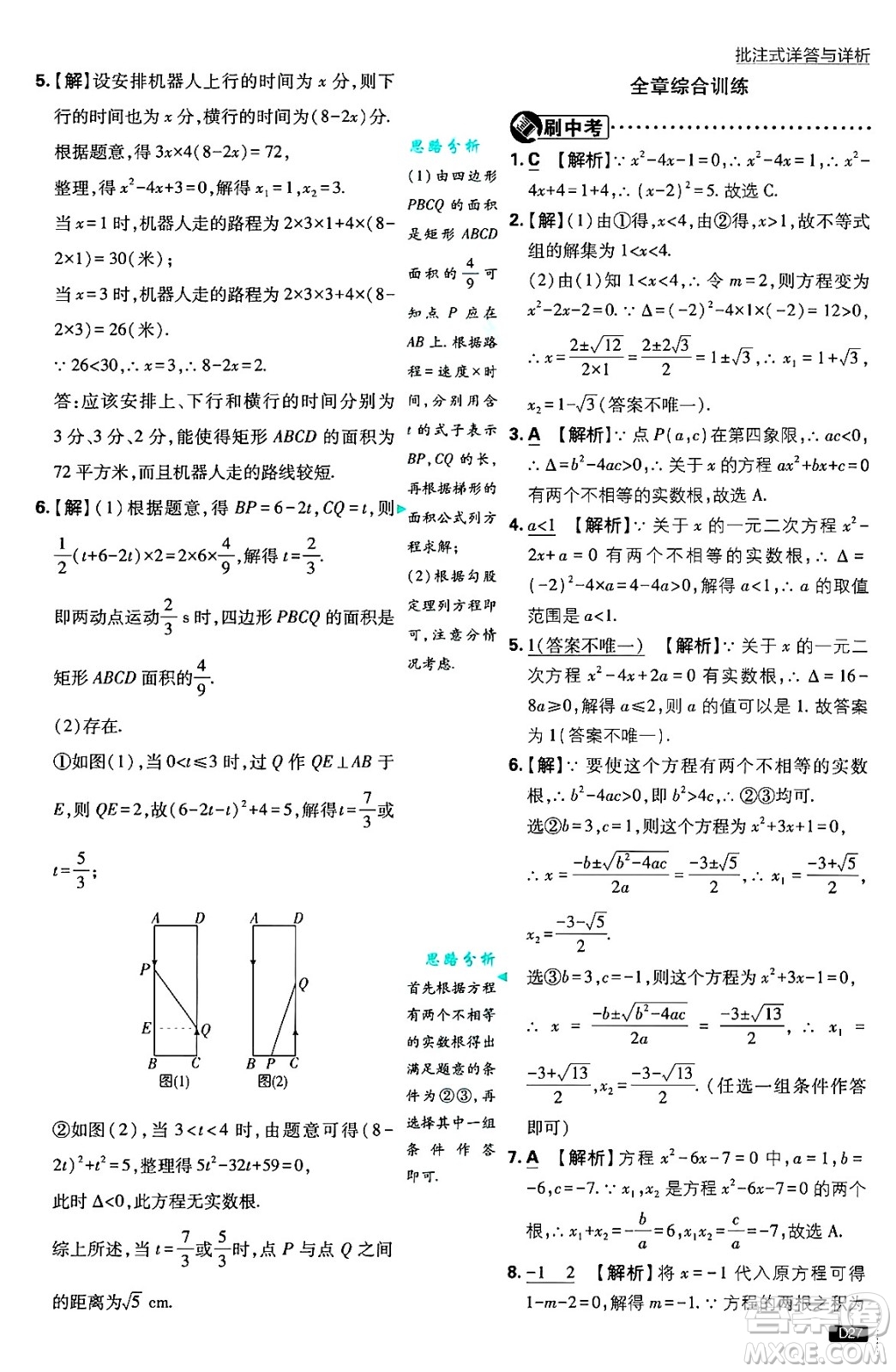 開明出版社2025屆初中必刷題拔尖提優(yōu)訓(xùn)練九年級數(shù)學(xué)上冊湘教版答案