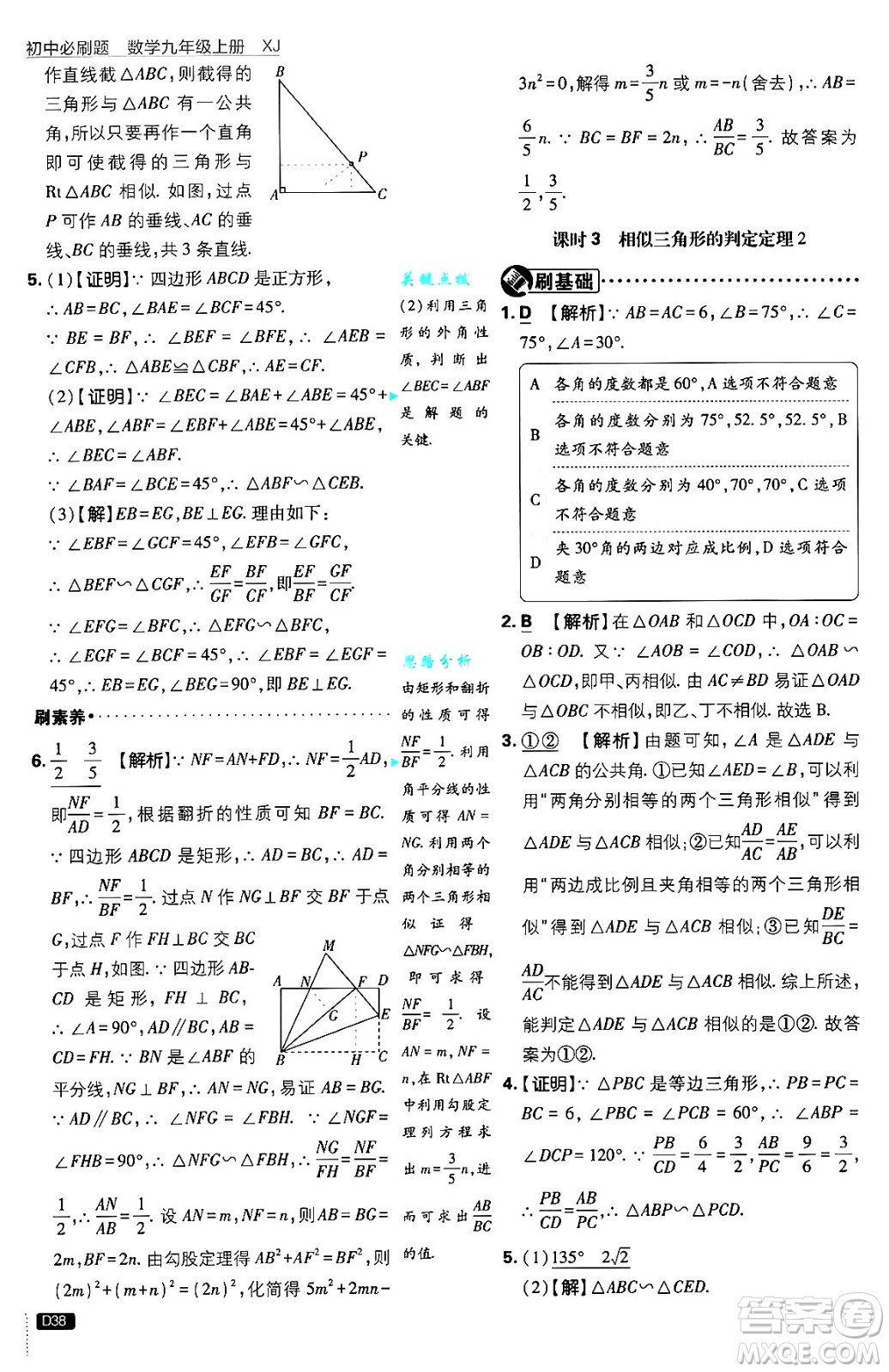 開明出版社2025屆初中必刷題拔尖提優(yōu)訓(xùn)練九年級數(shù)學(xué)上冊湘教版答案