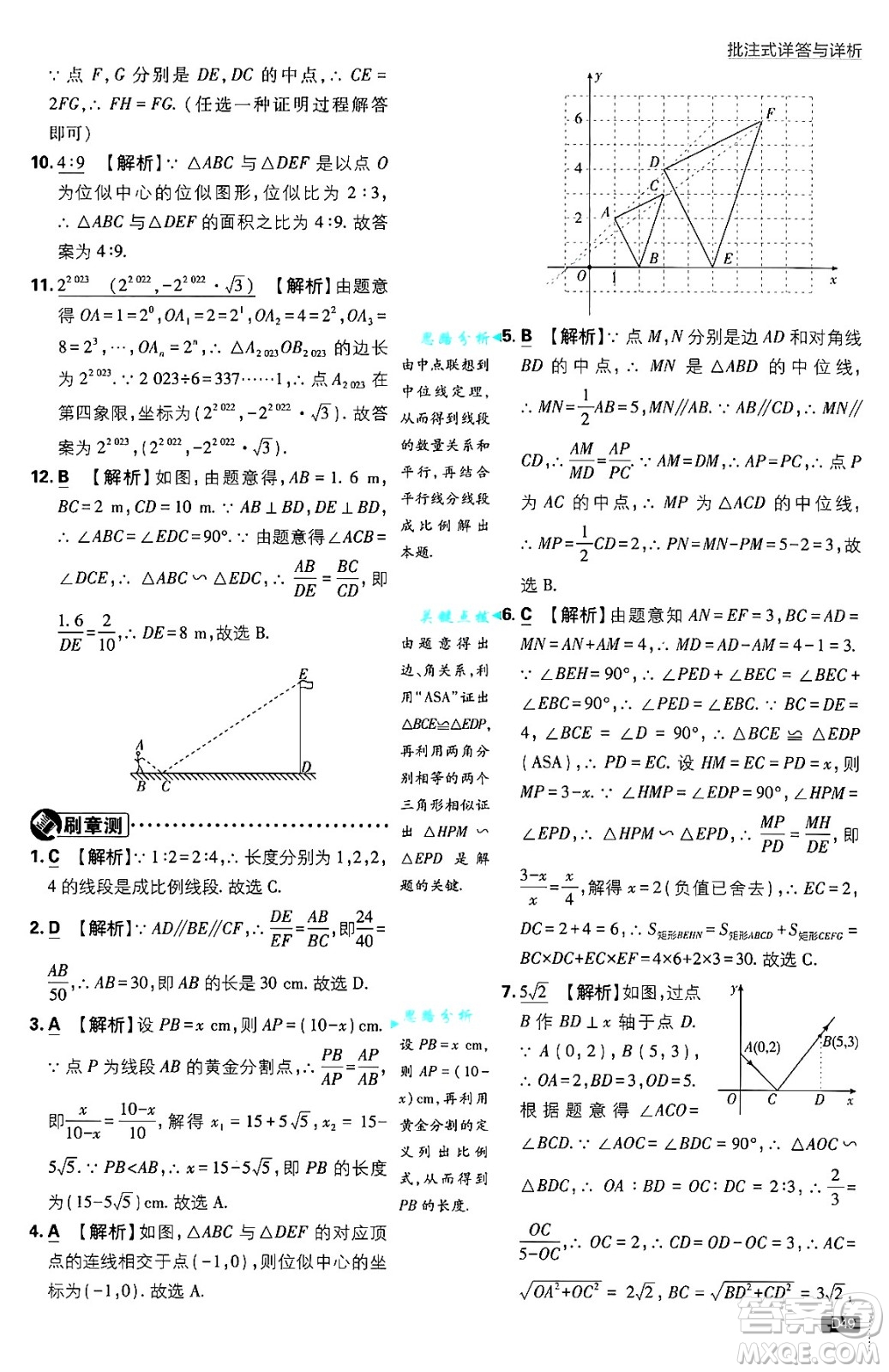 開明出版社2025屆初中必刷題拔尖提優(yōu)訓(xùn)練九年級數(shù)學(xué)上冊湘教版答案