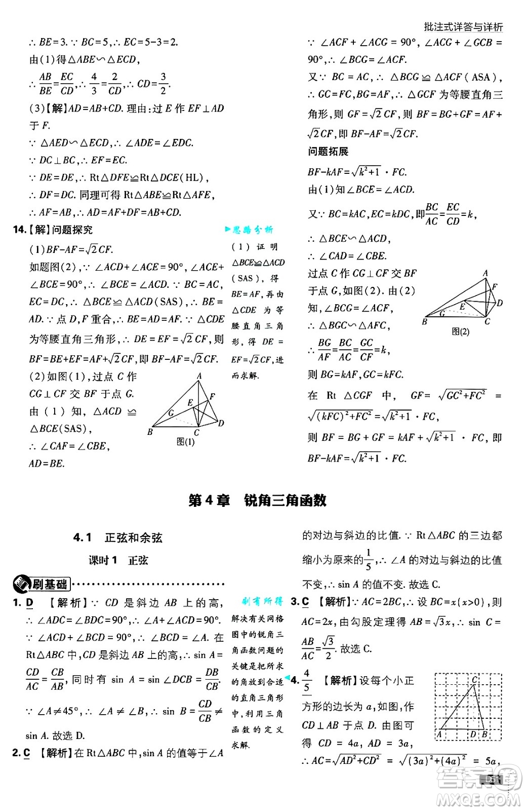 開明出版社2025屆初中必刷題拔尖提優(yōu)訓(xùn)練九年級數(shù)學(xué)上冊湘教版答案