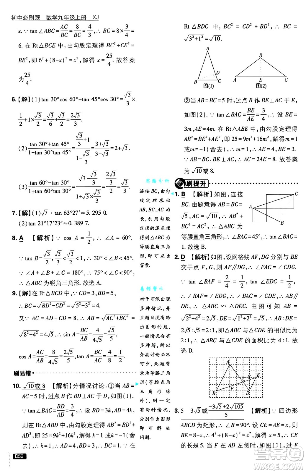 開明出版社2025屆初中必刷題拔尖提優(yōu)訓(xùn)練九年級數(shù)學(xué)上冊湘教版答案