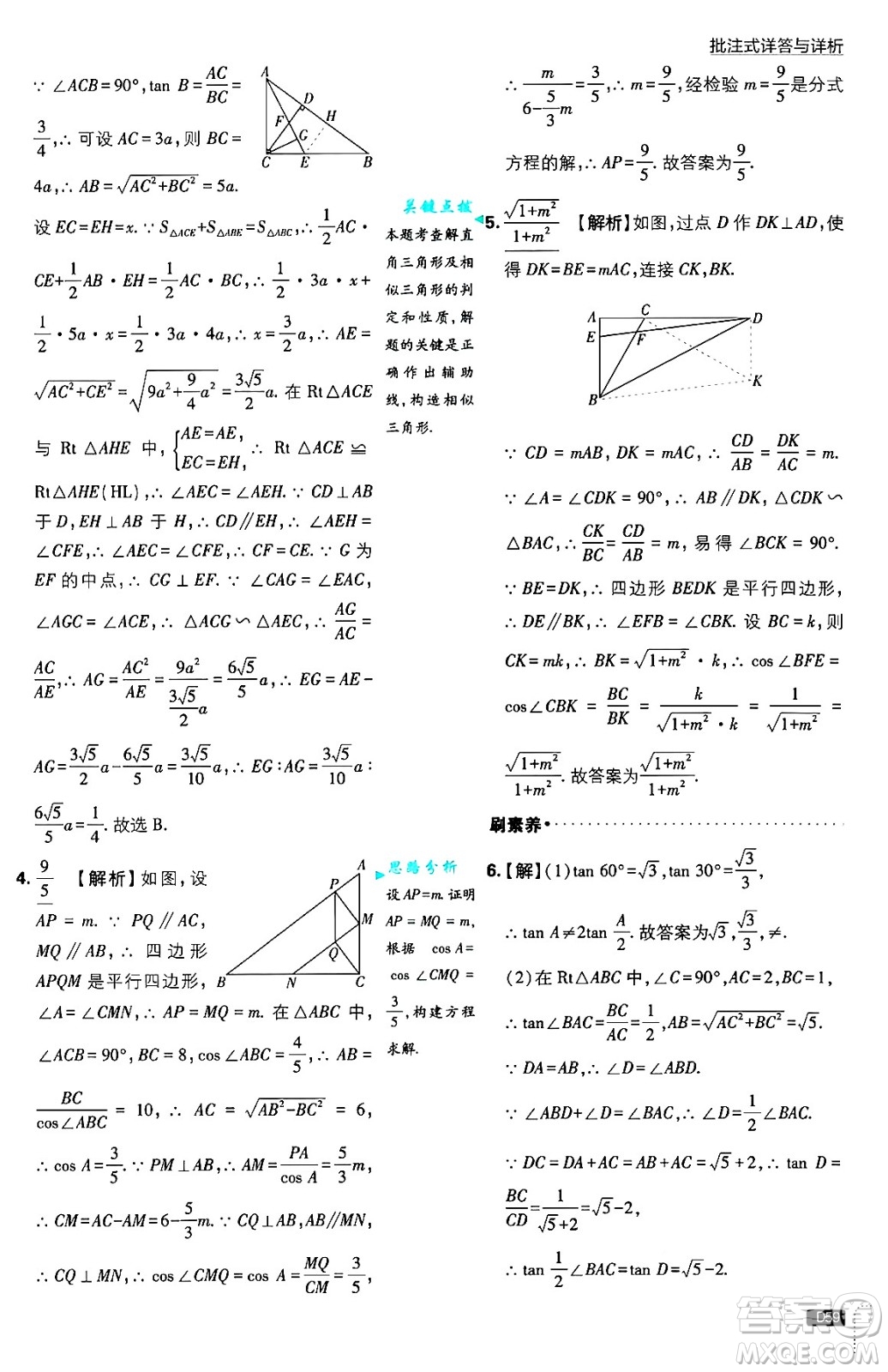 開明出版社2025屆初中必刷題拔尖提優(yōu)訓(xùn)練九年級數(shù)學(xué)上冊湘教版答案