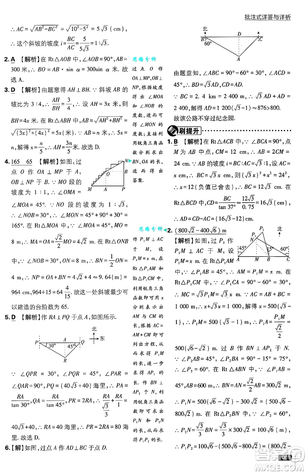 開明出版社2025屆初中必刷題拔尖提優(yōu)訓(xùn)練九年級數(shù)學(xué)上冊湘教版答案