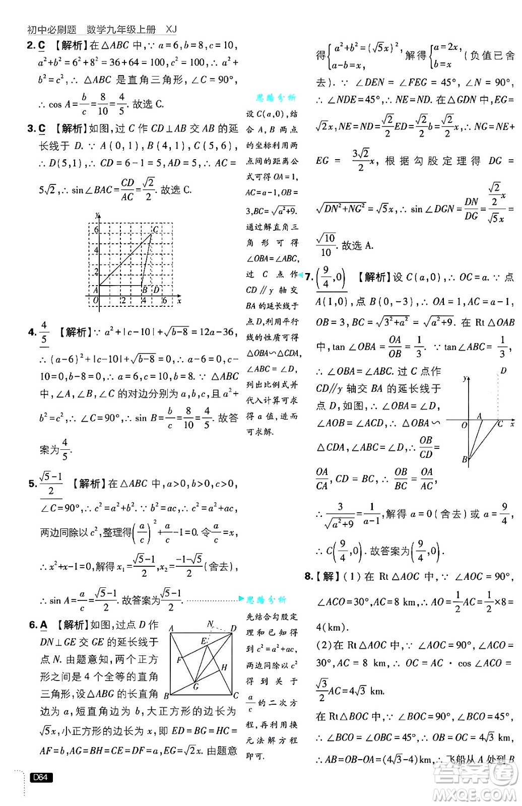 開明出版社2025屆初中必刷題拔尖提優(yōu)訓(xùn)練九年級數(shù)學(xué)上冊湘教版答案