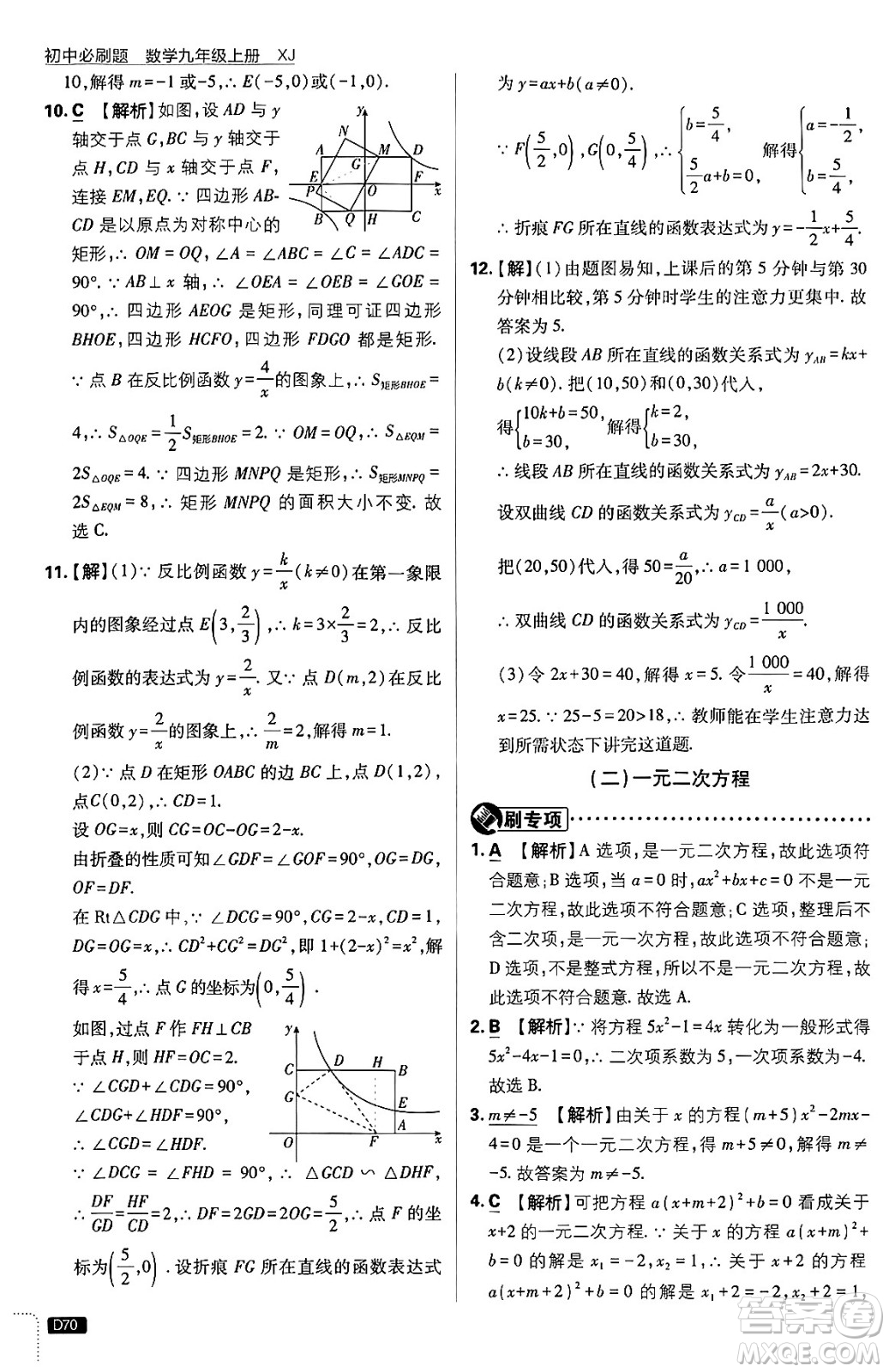 開明出版社2025屆初中必刷題拔尖提優(yōu)訓(xùn)練九年級數(shù)學(xué)上冊湘教版答案