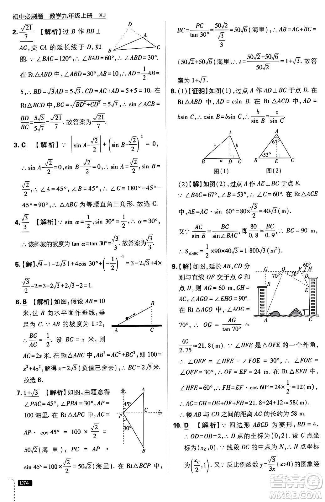 開明出版社2025屆初中必刷題拔尖提優(yōu)訓(xùn)練九年級數(shù)學(xué)上冊湘教版答案