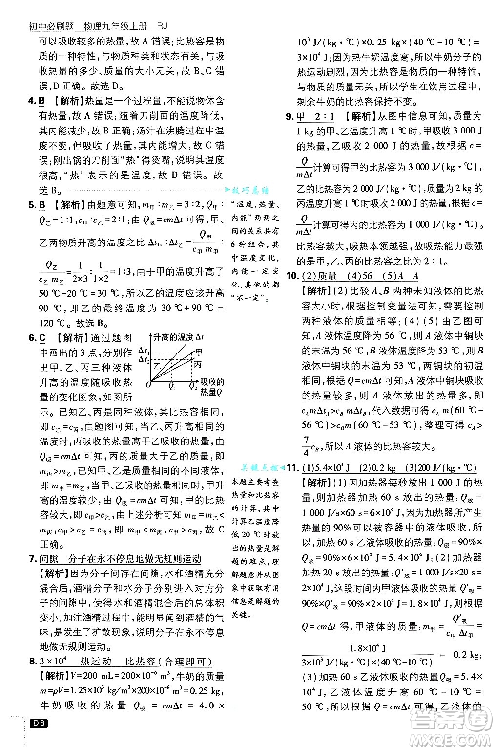 開(kāi)明出版社2025屆初中必刷題拔尖提優(yōu)訓(xùn)練九年級(jí)物理上冊(cè)人教版答案