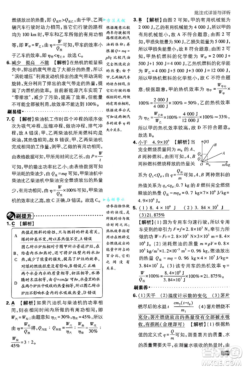 開(kāi)明出版社2025屆初中必刷題拔尖提優(yōu)訓(xùn)練九年級(jí)物理上冊(cè)人教版答案