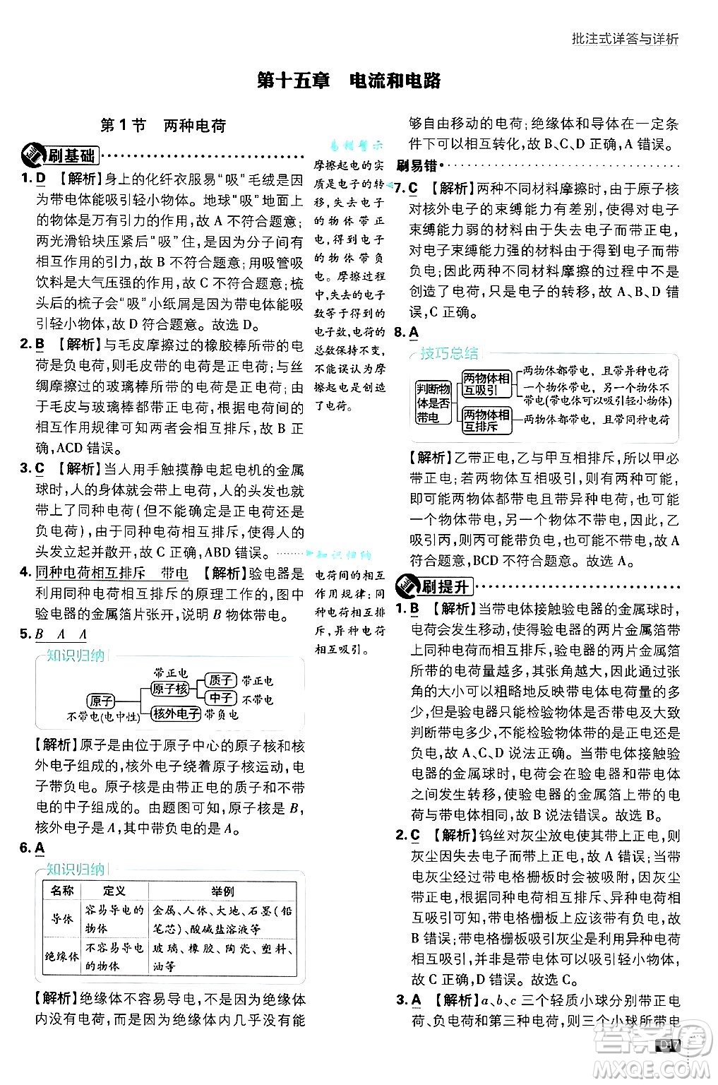 開(kāi)明出版社2025屆初中必刷題拔尖提優(yōu)訓(xùn)練九年級(jí)物理上冊(cè)人教版答案