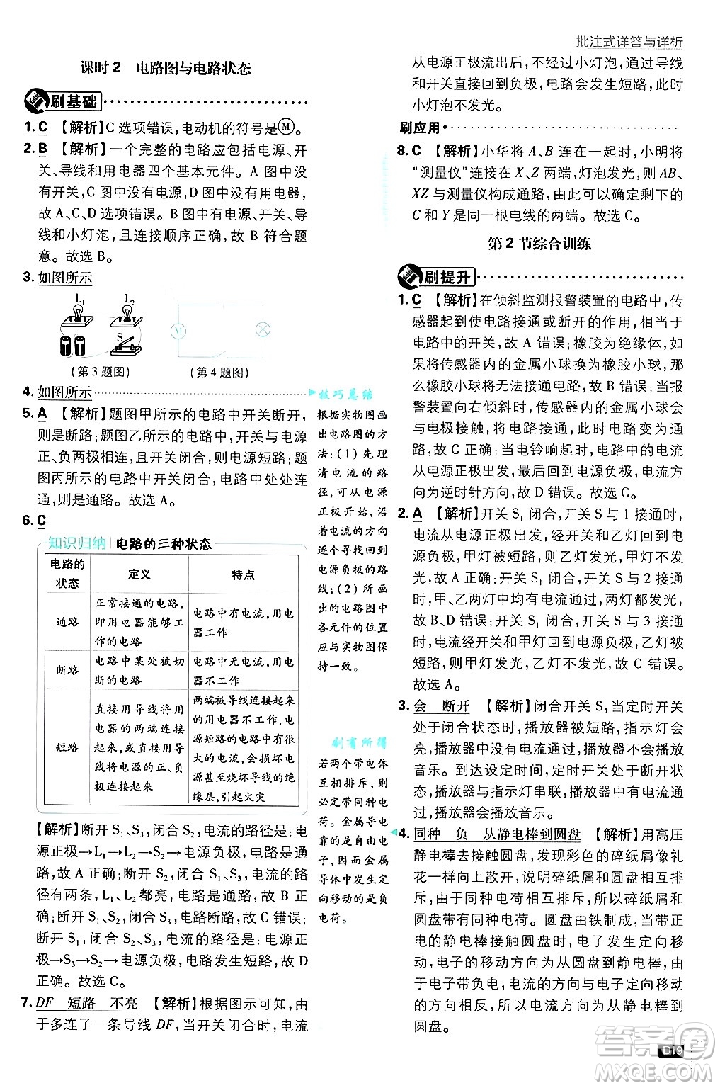 開(kāi)明出版社2025屆初中必刷題拔尖提優(yōu)訓(xùn)練九年級(jí)物理上冊(cè)人教版答案