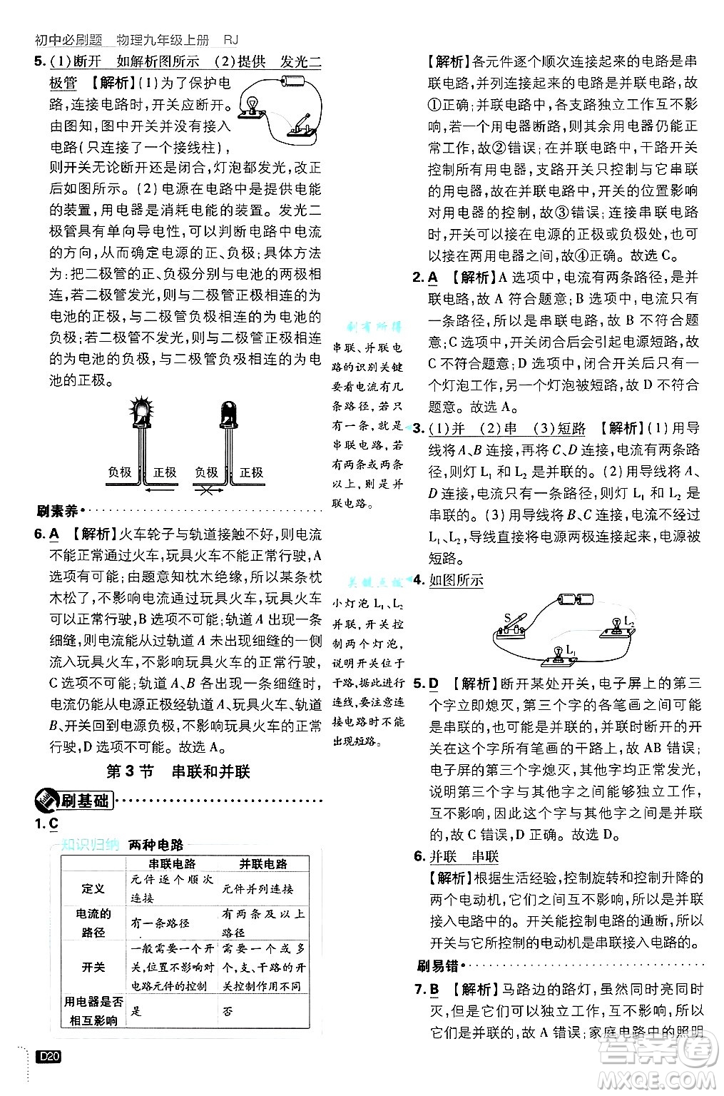 開(kāi)明出版社2025屆初中必刷題拔尖提優(yōu)訓(xùn)練九年級(jí)物理上冊(cè)人教版答案