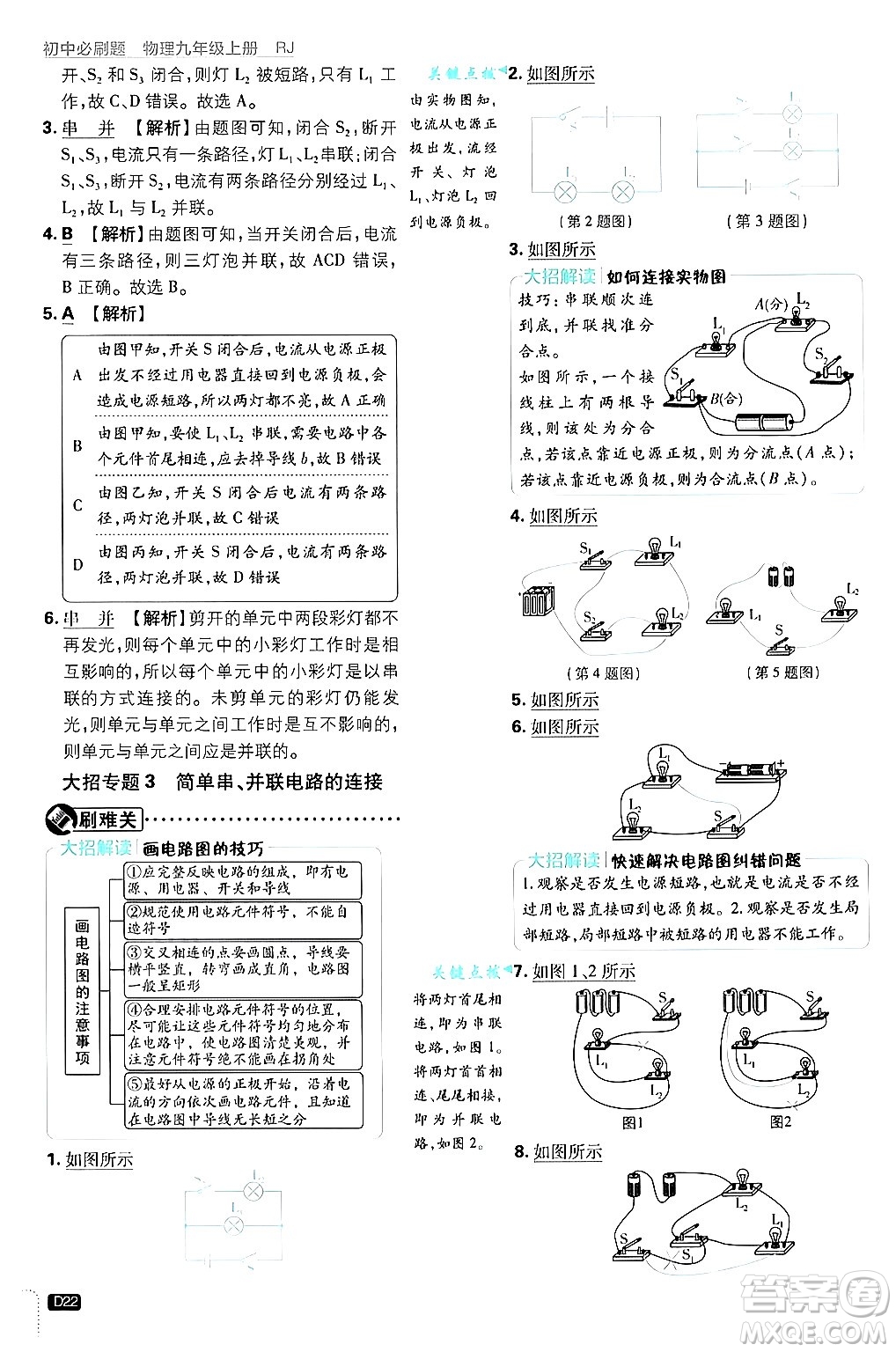 開(kāi)明出版社2025屆初中必刷題拔尖提優(yōu)訓(xùn)練九年級(jí)物理上冊(cè)人教版答案