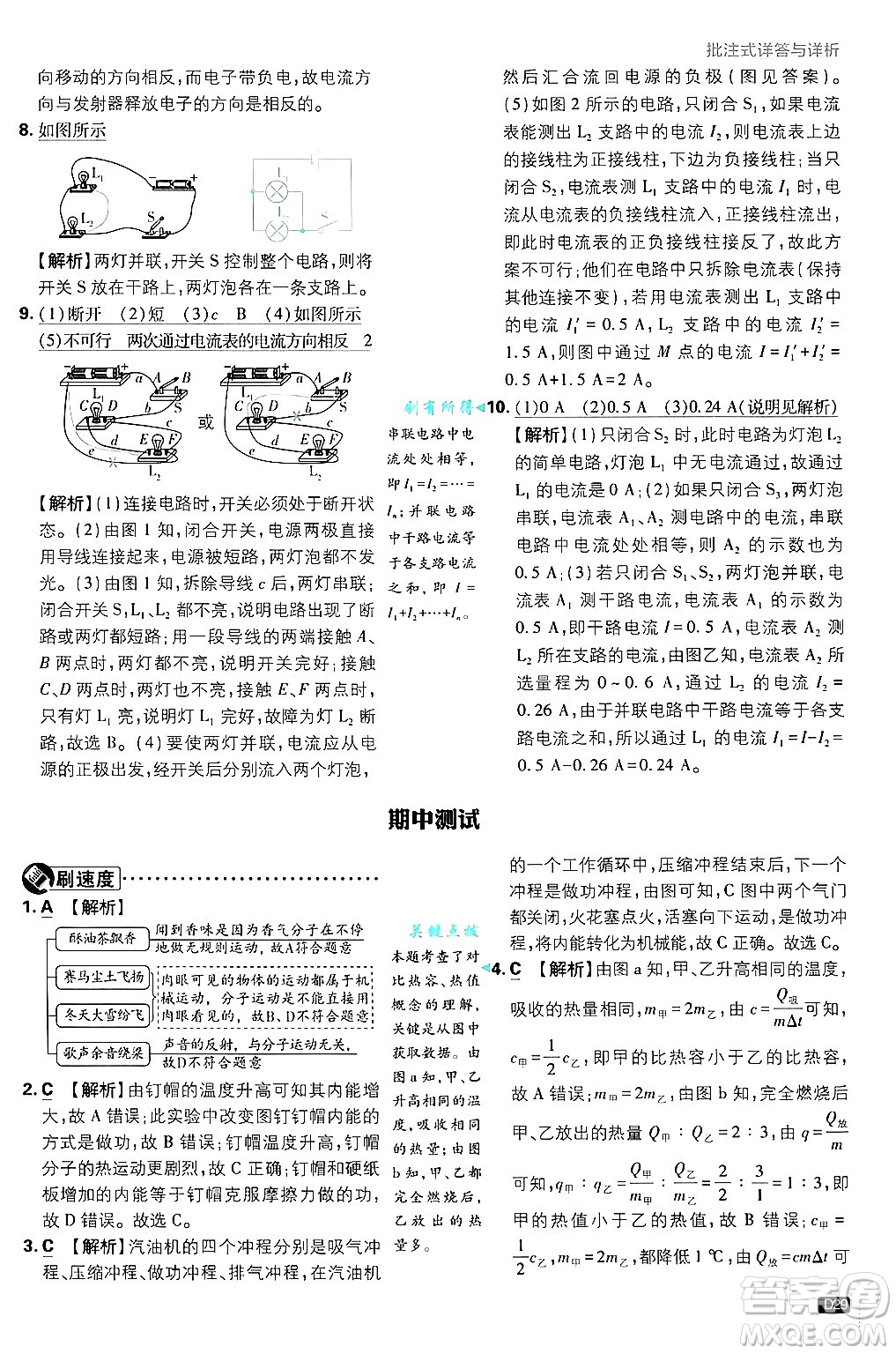 開(kāi)明出版社2025屆初中必刷題拔尖提優(yōu)訓(xùn)練九年級(jí)物理上冊(cè)人教版答案