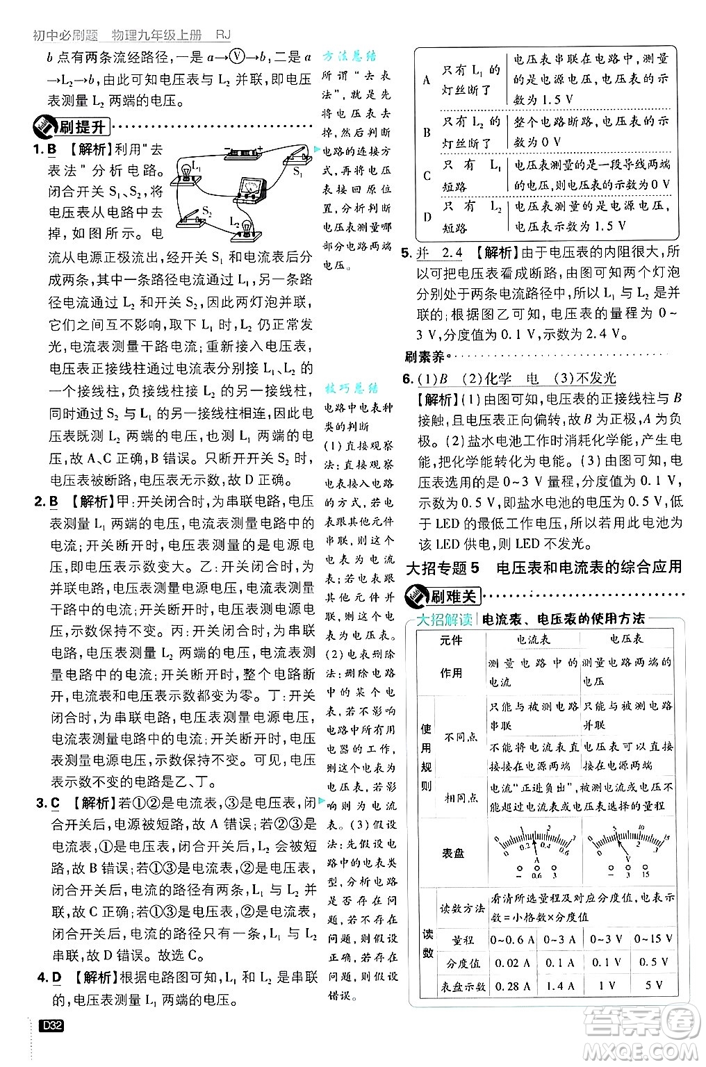 開(kāi)明出版社2025屆初中必刷題拔尖提優(yōu)訓(xùn)練九年級(jí)物理上冊(cè)人教版答案