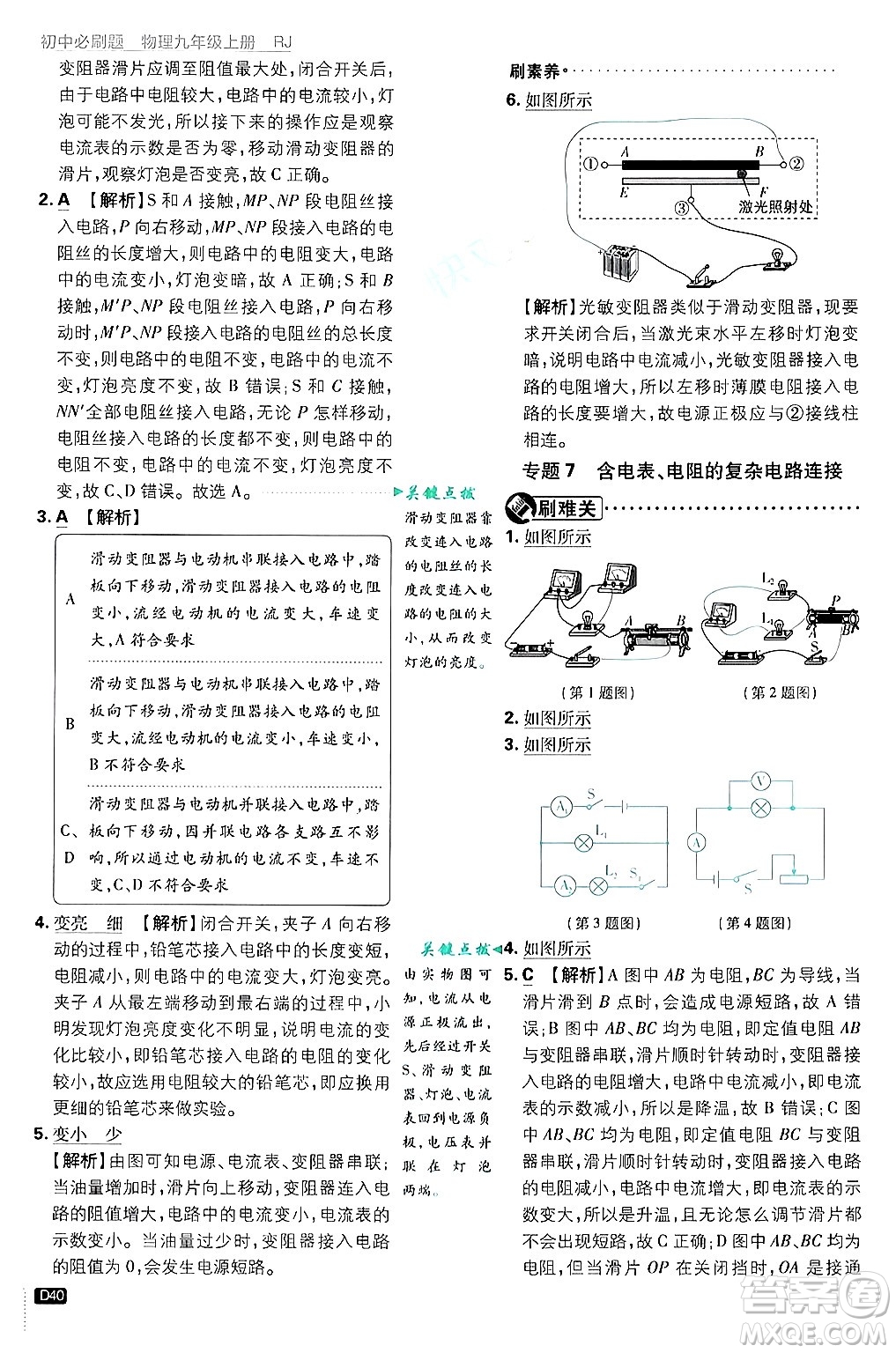 開(kāi)明出版社2025屆初中必刷題拔尖提優(yōu)訓(xùn)練九年級(jí)物理上冊(cè)人教版答案