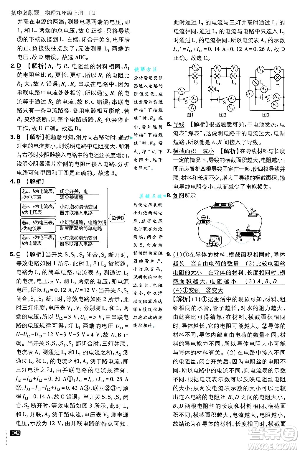 開(kāi)明出版社2025屆初中必刷題拔尖提優(yōu)訓(xùn)練九年級(jí)物理上冊(cè)人教版答案