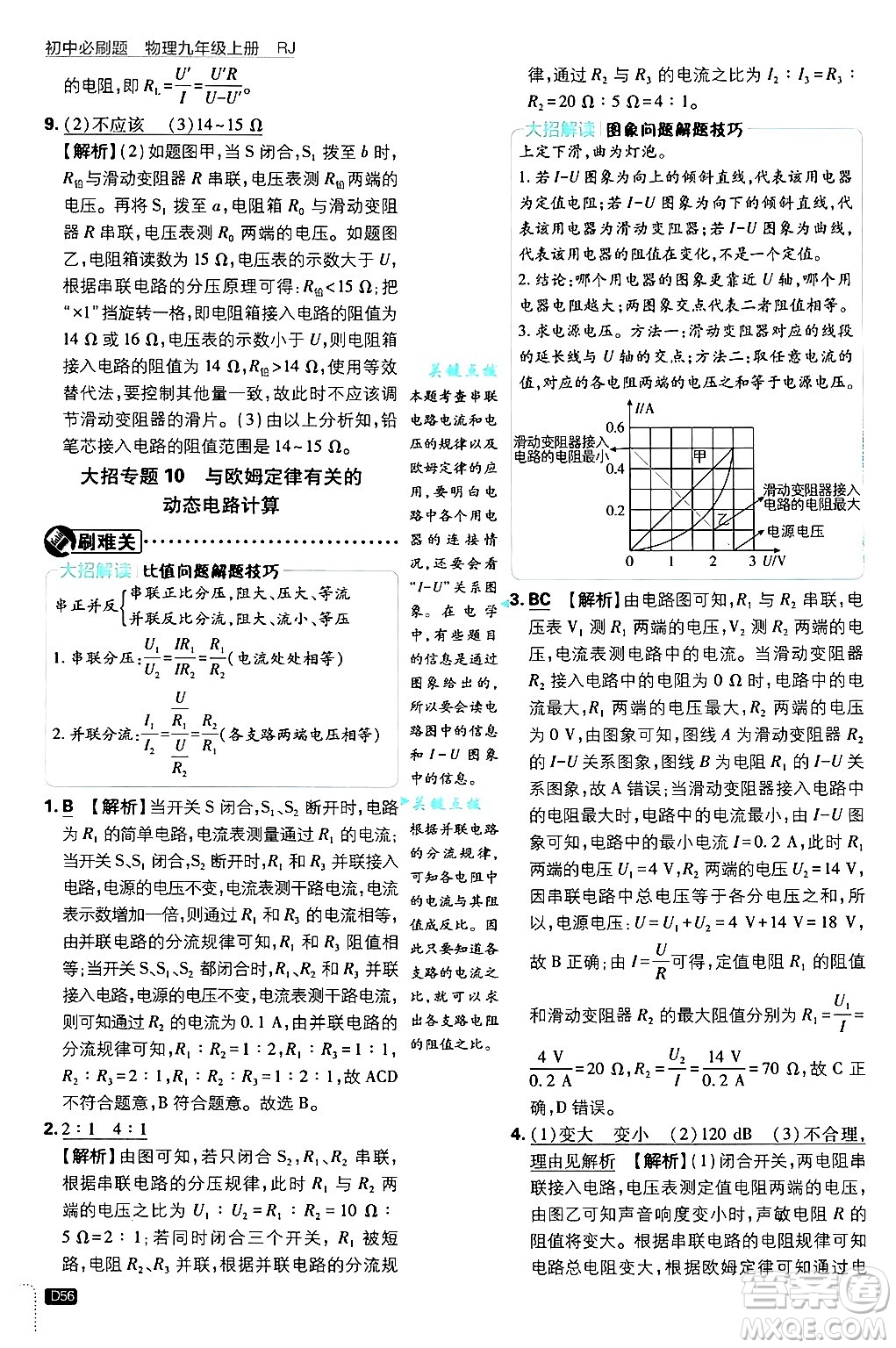 開(kāi)明出版社2025屆初中必刷題拔尖提優(yōu)訓(xùn)練九年級(jí)物理上冊(cè)人教版答案