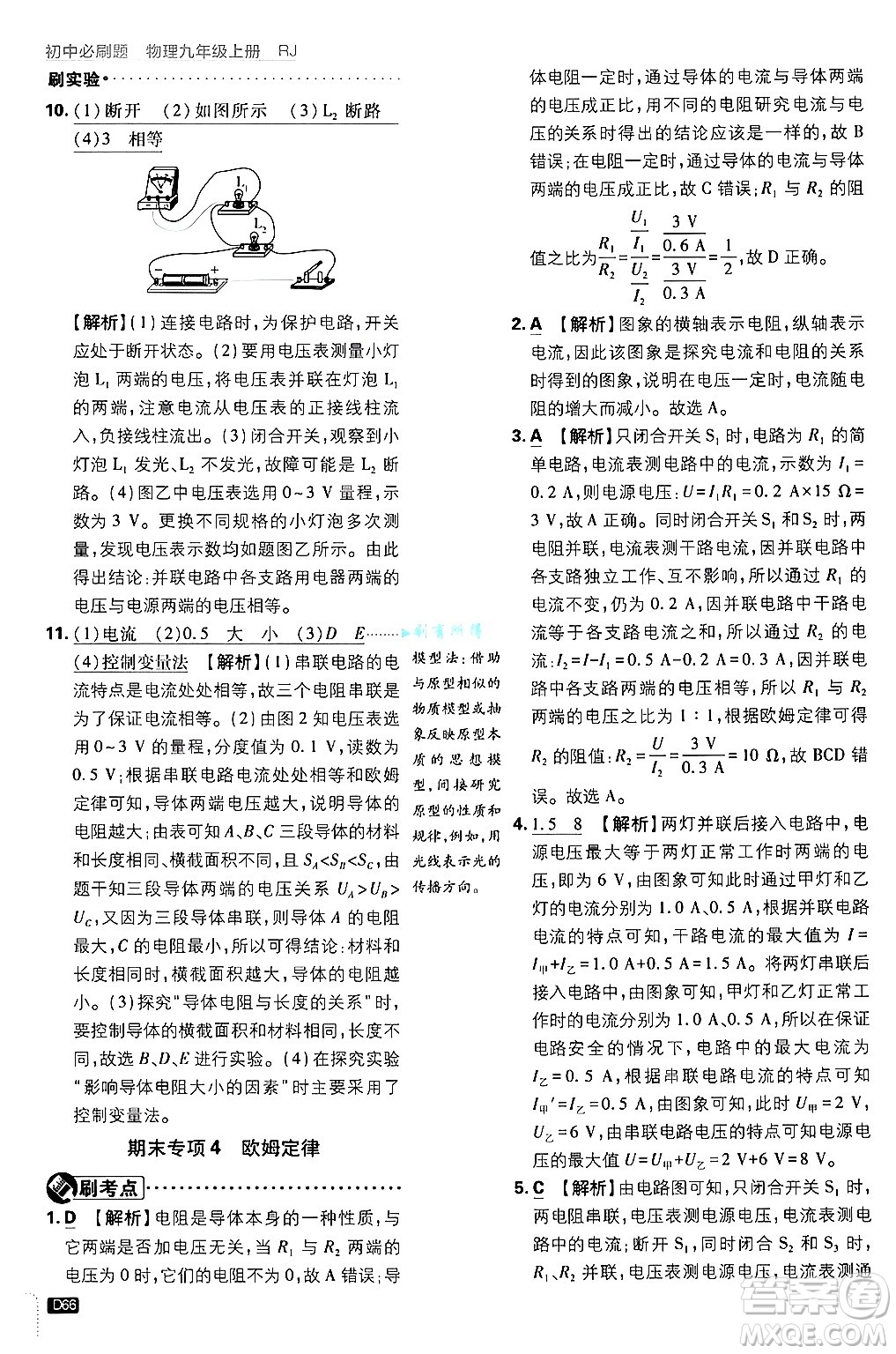 開(kāi)明出版社2025屆初中必刷題拔尖提優(yōu)訓(xùn)練九年級(jí)物理上冊(cè)人教版答案