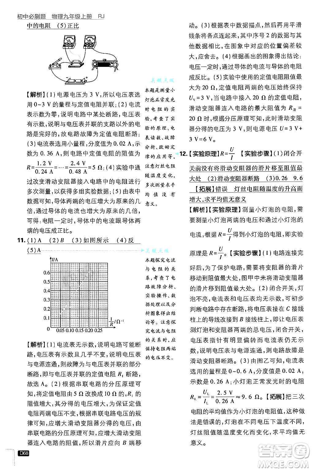 開(kāi)明出版社2025屆初中必刷題拔尖提優(yōu)訓(xùn)練九年級(jí)物理上冊(cè)人教版答案