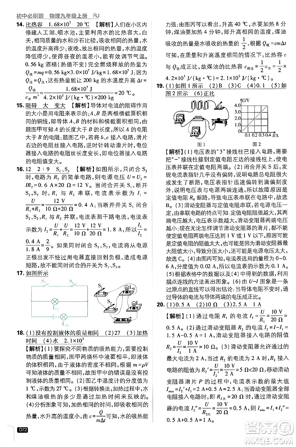 開(kāi)明出版社2025屆初中必刷題拔尖提優(yōu)訓(xùn)練九年級(jí)物理上冊(cè)人教版答案